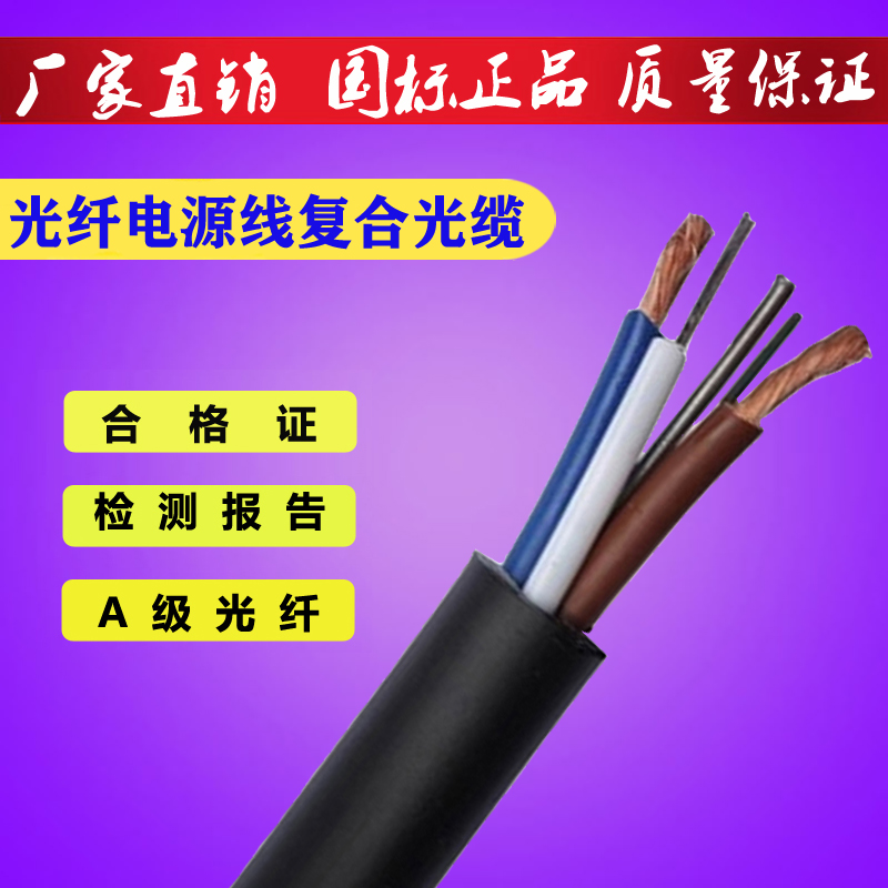 復合纜.jpg