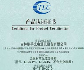 TLC產品認證證書
